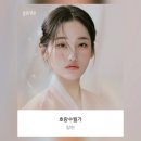 응응스크르포항 | 인간의 삶을 살고파요