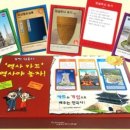 역사야 놀자 한국사 보드게임 이미지