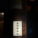 세븐일레븐대전대흥현대점 | 대전 대흥 숙성회 맛집 회 퀄리티가 놀라운 이자카야