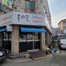 목사골대패삼겹살 네이버블로그