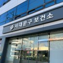 서대문구보건소 | (난임기록8) 서대문구보건소 임산부 등록 및 물품 수령후기