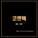 코렌텍