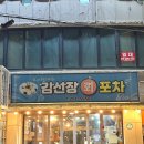 김선장회포차 | 울산 방어진 자연산 참돔 유비끼 스페셜 회 맛집 김선장회포차