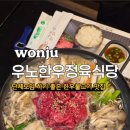 우노(한우정육식당) 이미지