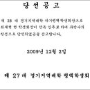 제28대 경기지역대학 평택학생회 회장 당선을 축하드립니다. 이미지