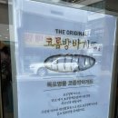 콜롬방 | 목포 콜롬방제과 후기!