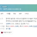 [미니드라마] 177. 신의퀴즈리부트 2018년 16부작 완결 강은선, 김선희 작가