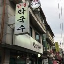 형제막국수 이미지