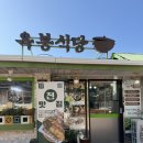 파크국밥식당 | (내돈내산) 평창 휘닉스파크 근처 순대국밥 맛집 '옥봉식당' 솔직후기, 주차, 웨이팅