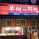 부어치킨 네이버블로그