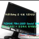 19인치 LCD가 웰빙으로 다시 태어났다!! PCBANK PBM-2000D Special 사용기 이미지