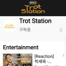 Trot Station..박세욱 백프로 외국인가수 리엑션 및 예쁜 글씨의 가사영상 이미지