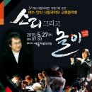 안산여수시립국악단 교류음악회 | 여수시, '시립국악단' 안산시립국악단 교류음악회 [여수시엔]