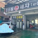 명문손세차 이미지