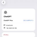 챗gpt 플러스 5인팟 1명 모집 이미지