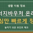 2026년 에너지바우처 온라인 신청, 복지로에서 한번에! 절차·자격·금액 총정리 이미지