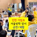 인천가림초등학교 이미지