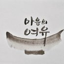 캘리그라피 + POP 이미지