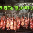 [귀농운동본부_의식주 자립학교] "내 손으로 만드는 햄,소세지,베이컨" in 상주 이미지