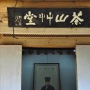 탑 모텔 | 전남 강진 : 다산초당과 백련사 그리고, 다산초당길 - 남해안 여행지