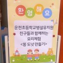 운천초교 병설유치원 이미지