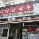 대왕칼국수