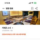 키세츠스시