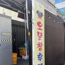 한남대후문 입구 | [대전 대덕구] 24시간 맛집 “오문창순대국밥” | 임영웅 맛집