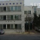 자유의 집