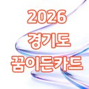 경희대 올림픽 태권도장 | 2026 경기도 꿈이든 카드 신청하셨나요? 월 15만 원 지원받고 학원 다니는 방법