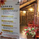 성북동-907 | [ 애니골 맛집] 다람쥐 마을 묵집, 누룽지백숙