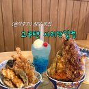 첨단고등학교 | (솔직 후기) 첨단 텐동 맛집 ㅣ 첨단 맛집 ㅣ 첨단 주차가 편한 고쿠텐 시리단길점