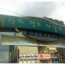 부산자갈치 생선구이 이미지