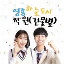 해피클래스푸르넷수학교습소 | 영종 하늘도시 같은 건물에 있는 학원들