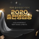 교보문고가 뽑은 2020년 출판영업왕은!? 이미지