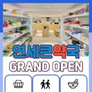 큰약국 이미지