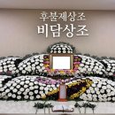 비담상조