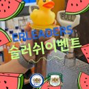 덕신남창)얼리더스어학원/얼리더스에듀학원 여름이벤트: 슬러시 먹기