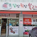 앞산뒷산불고기 이미지