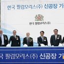 한국필립모리스(주) 이미지