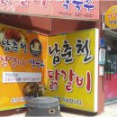 춘천닭갈비 이미지