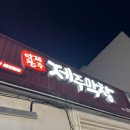 팡팡게임랜드 | [제주도 맛집] 제주 현지인들 사이의 찐 맛집인 서귀포 막창 맛집! 제주 막창 솔직 후기! ( 맛집 인정 )
