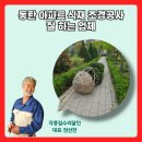 동탄 아파트 식재 조경공사 잘 하는 업체