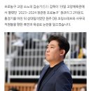 소노 김승기 감독 경기후 DB감독과 직원에 욕설 이미지