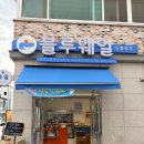 죽림어린이집 | 여수 딸기 과일바구니 컵과일 맛집 블루웨일더후르츠 죽림점