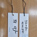 홈패션(심화) | 캘리그라피^^화곡중 동아리 수업후기 ~외부단체수업출강