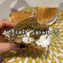 와플대학동양미래대캠퍼스 | 카다이프 폭탄! 두쫀쿠보다 맛있는 와플대학 두바이초코 스노우 와플 후기