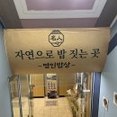 (주)명인밥상 | [가락동맛집 명인밥상]-경찰병원역 근처에 위치한 생선구이전문점 (feat.간장게장)
