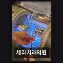 세라치과의원 이미지