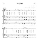 가톨릭성가 004 찬양하라 (pdf, jpg 파일) 이미지